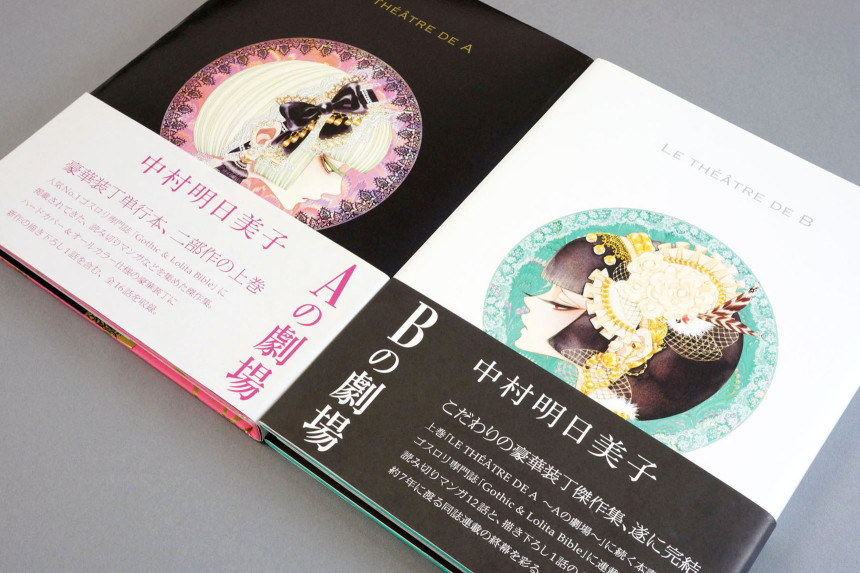 中村明日美子『Le Théâtre de B 〜Bの劇場〜』（ジャック