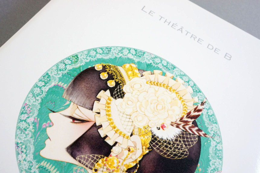 中村明日美子『Le Théâtre de B 〜Bの劇場〜』（ジャック