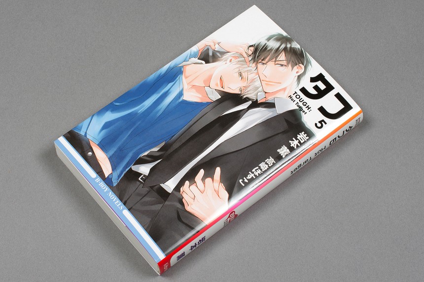 著 岩本薫 イラスト 高崎ぼすこ タフ 5 リブレ 16 Uchikawadesign Inc