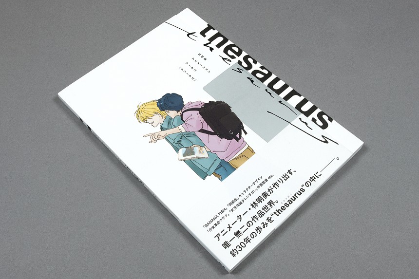 林明美アニメーションワークスthesaurusシソーラス BANANA FISH Amazon.co.jp: 林明美アニメーションワークス thesaurus : 林 明美: 本