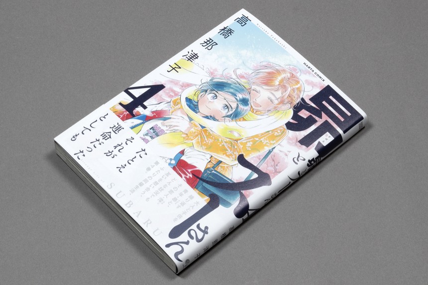 高橋那津子 昴とスーさん 4 Kadokawa エンターブレイン Uchikawadesign Inc